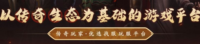 传奇私服发布网
