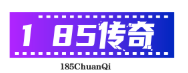185传奇网